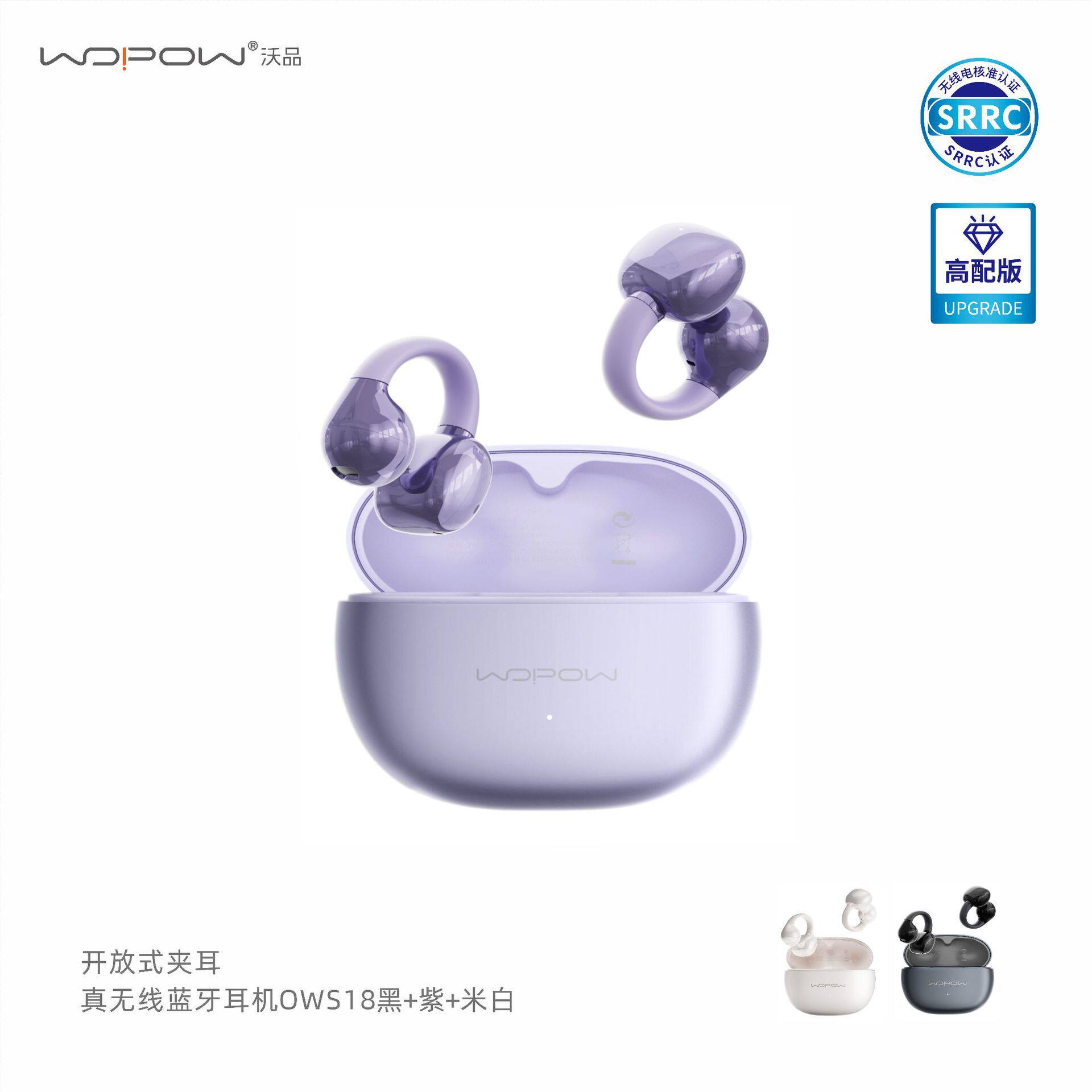沃品OWS18蓝牙耳机耳夹开放式式蓝牙无线耳机运动骑行降噪户外