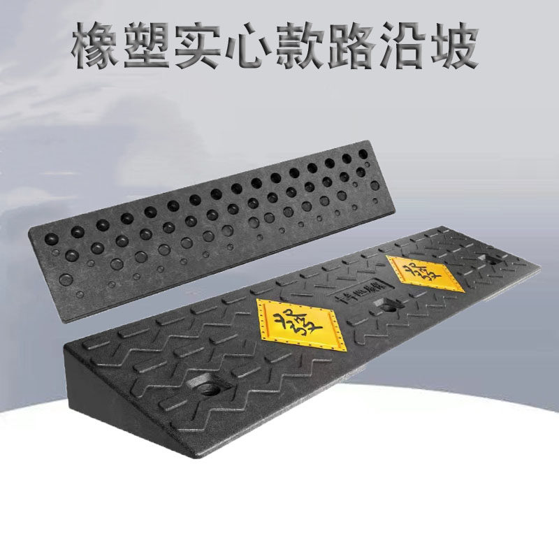 实心台阶斜坡垫大货汽车上马路牙子门槛斜坡板楼梯上坡垫减速垫