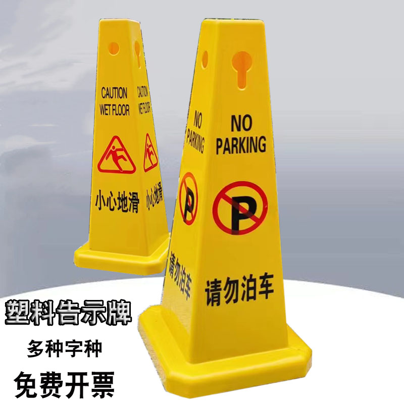 警示牌告示牌禁止停车店铺门口