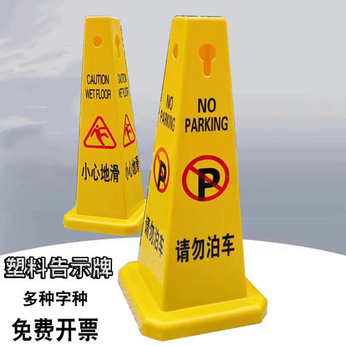 警示牌告示牌禁止停车店铺门口