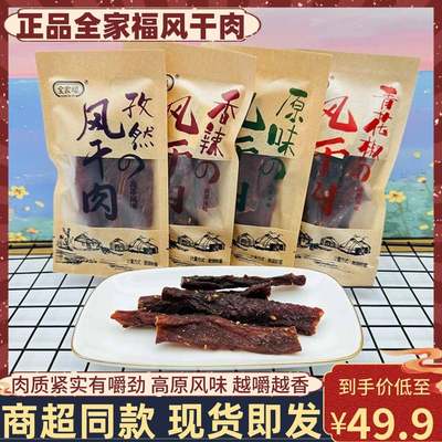 全家福风干肉500g手撕猪肉干肉脯青花椒香辣办公室小吃休闲零食品