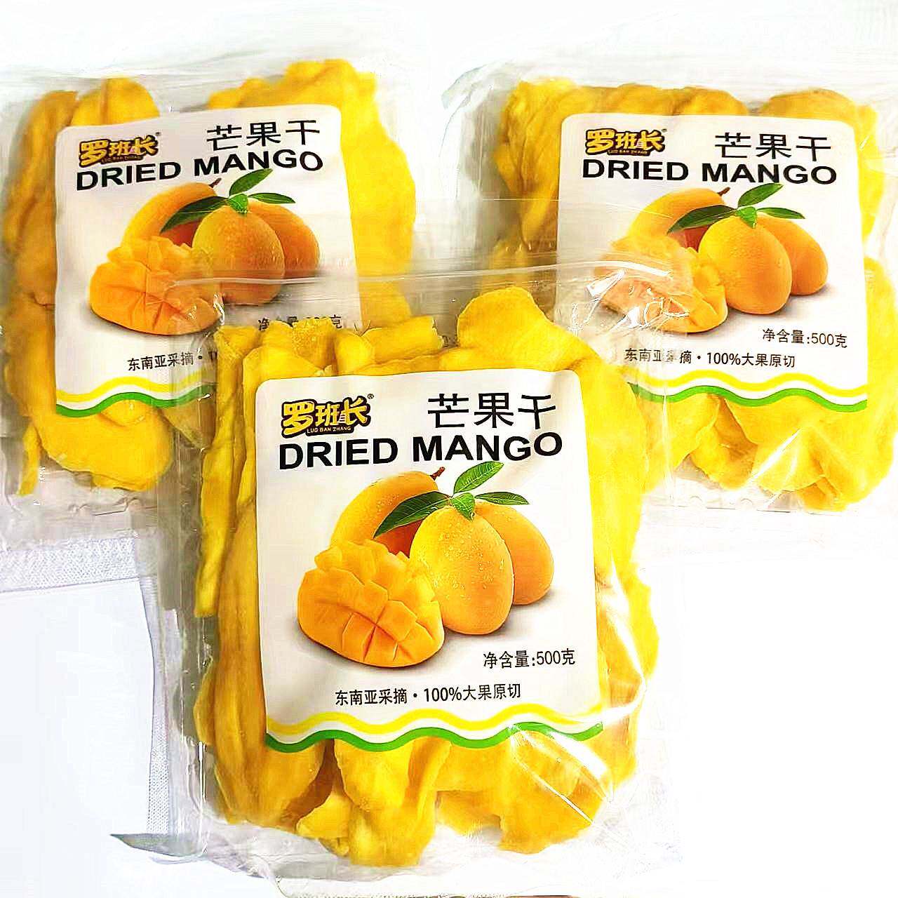 罗班长芒果干500克袋装果脯校园宿舍零食小包装休闲果脯蜜饯