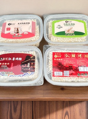 自然珍米阪屋手工制作台州特产红糖烤糖米花糖糕点怀旧零食220g