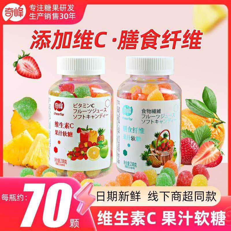 奇峰维生素C膳维果汁食软儿童橡皮糖果糖混合口味软糖238g*2瓶