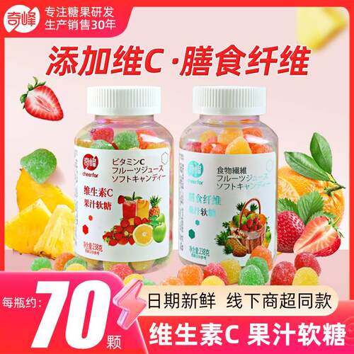 奇峰维生素C膳维果汁食软儿童橡皮糖果糖混合口味软糖238g*2瓶