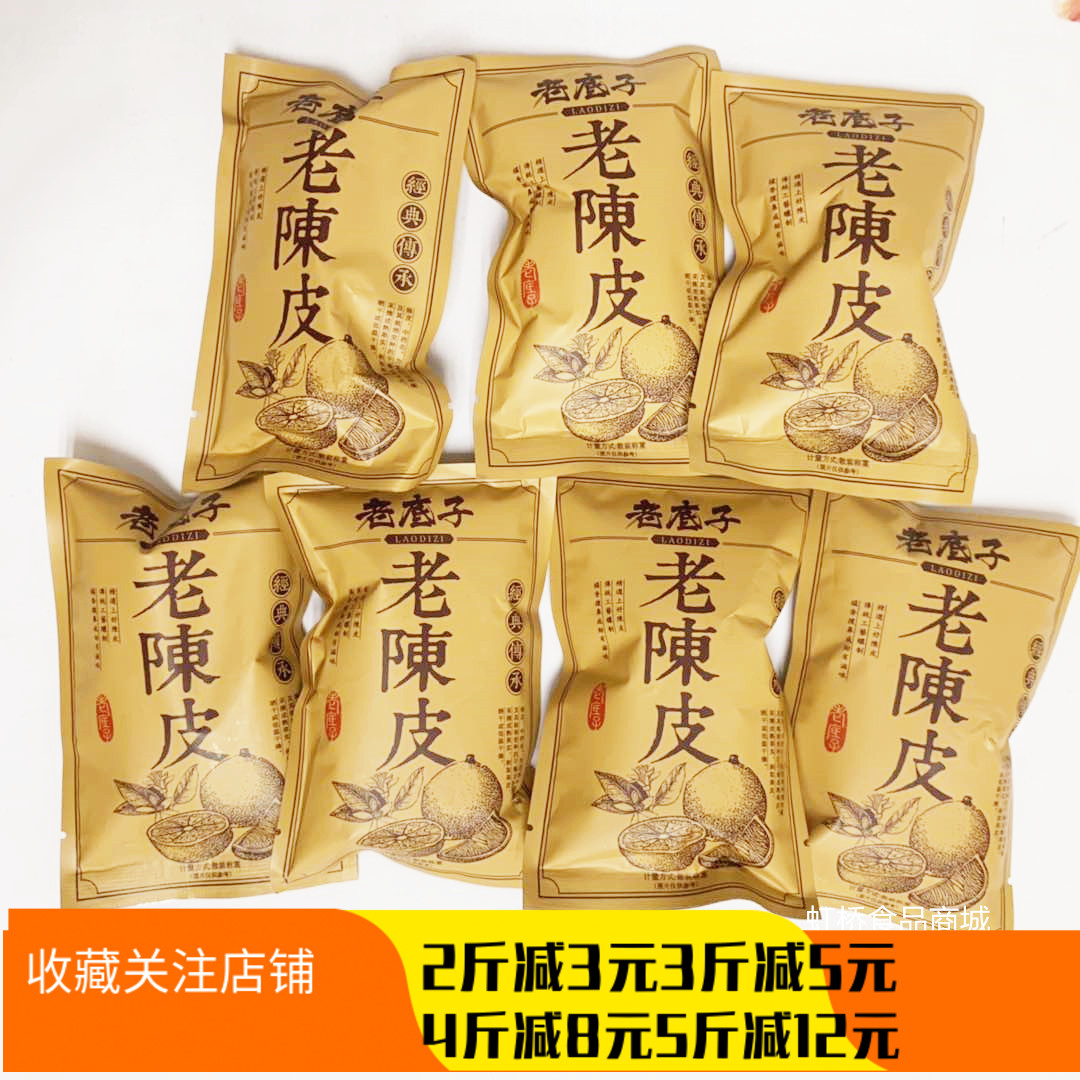 亲喔开胃吃零食散装500g老陈皮