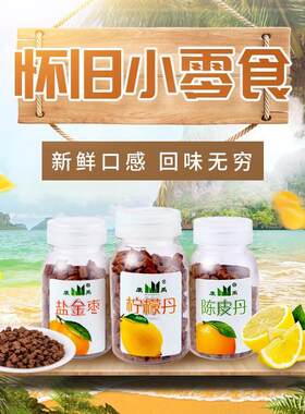 康禹九制陈皮丹开胃丹8090童年儿时怀旧零食老鼠屎开车提神盐津枣