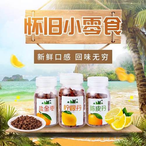 康禹九制陈皮丹开胃丹8090童年儿时怀旧零食老鼠屎开车提神盐津枣