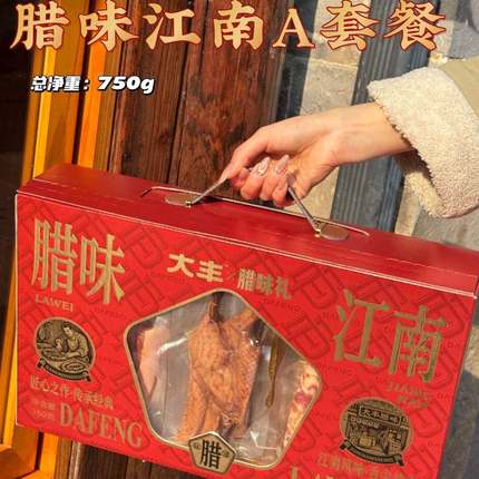 大纯丰【腊味丰盛礼盒】年货礼盒750g