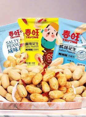春旺航空花生小包袋装飞机配餐山东大花生坚果炒货休闲零食小吃