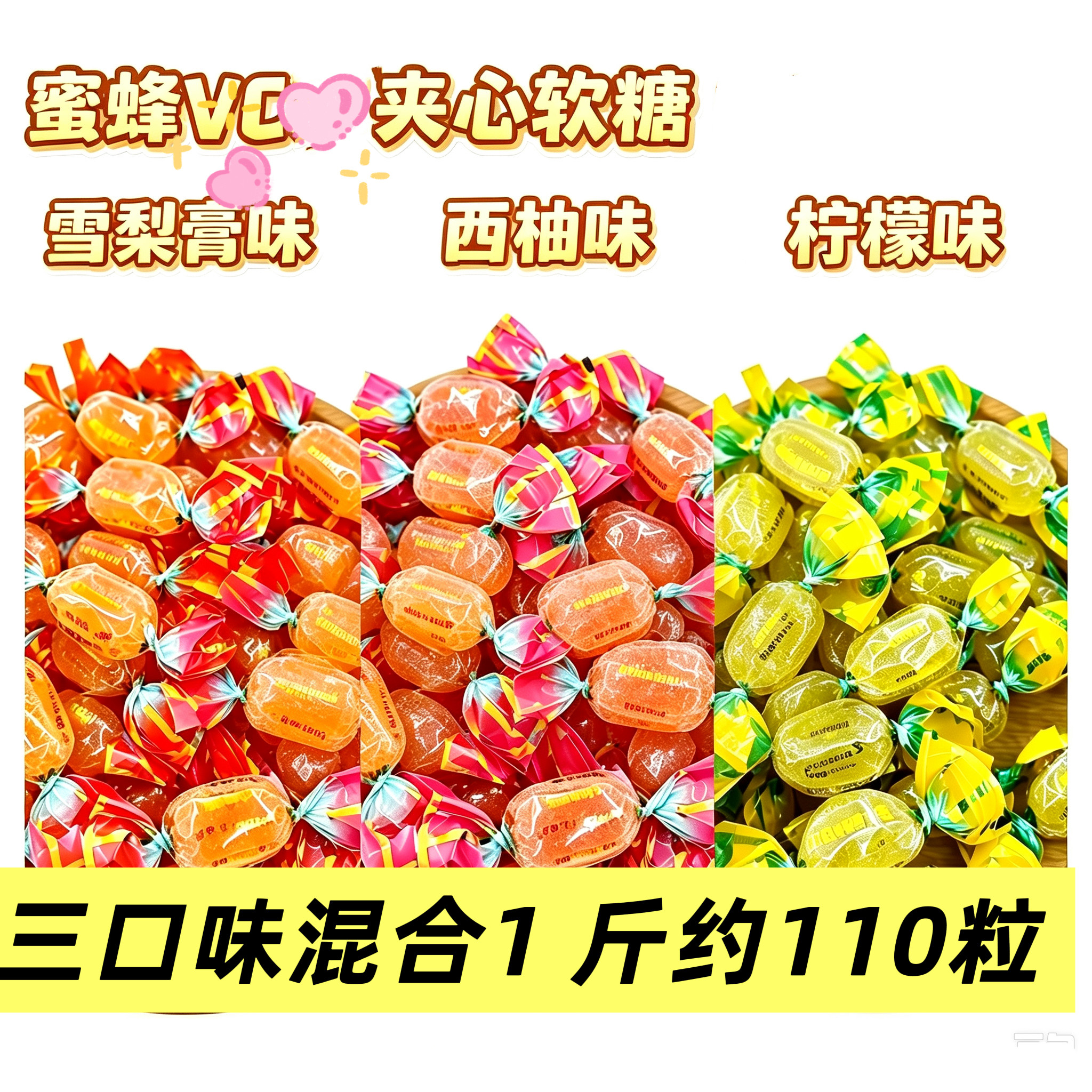 奇峰蜜蜂小VC果汁软糖混合500g爆浆夹心软糖柠檬西柚雪梨剥皮喜糖