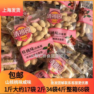 清福园核桃味小花生珍珠果带壳水煮花生2斤炒货坚果年货