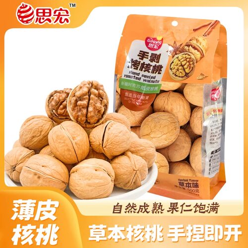 思宏手剥烤核桃500g草本味小包装