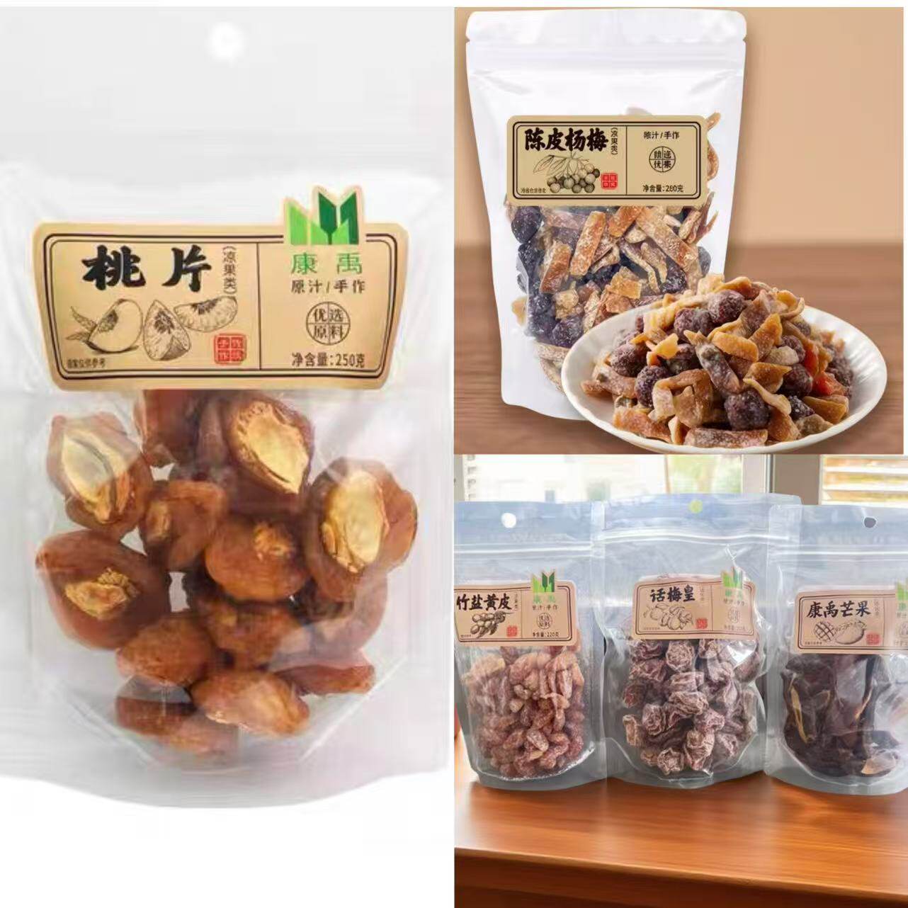 康禹话梅皇350g泡水话梅桃片芒果竹盐黄皮陈皮杨梅橘子干蜜饯果脯