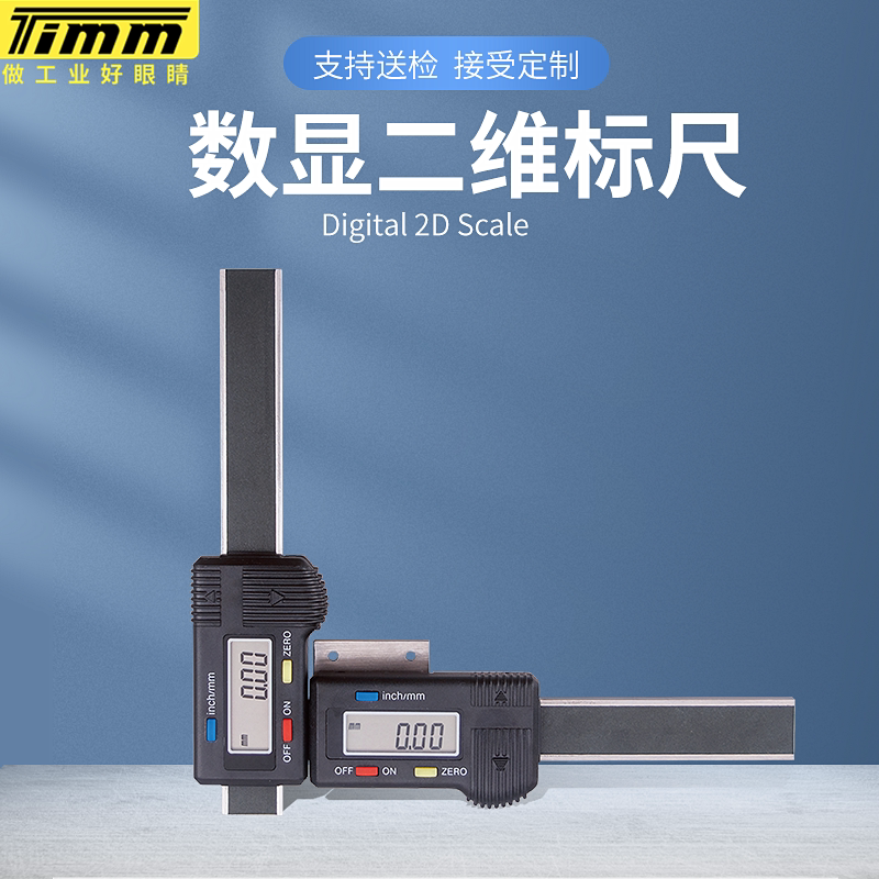 天目牌电子数显双坐标二维标尺位移定位机床测量横向竖向直刻度尺