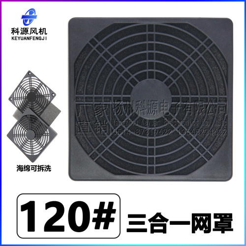 120三合一黑色塑料防尘网单片海绵12025 12038轴流风机防护滤网 - 封面