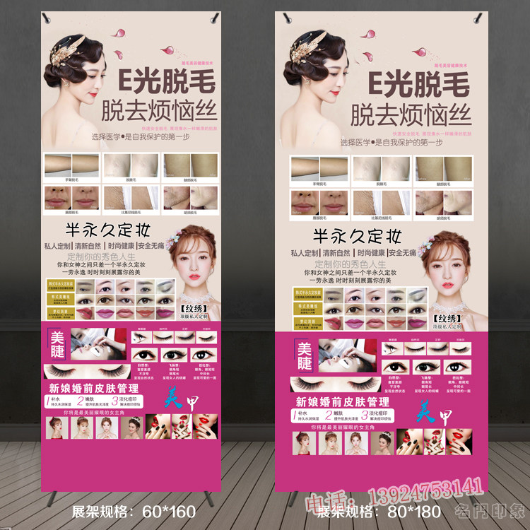 冰点无痛脱毛海报OPT激光广告立式定制落地广告牌易拉宝门型展架