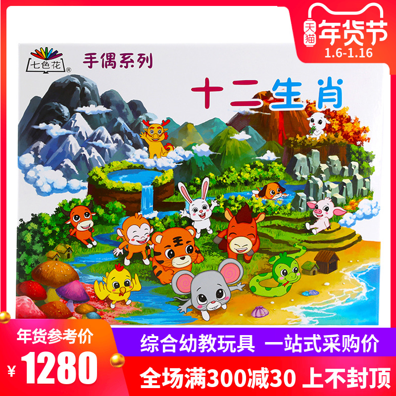 幼教短毛绒十二生肖安抚动物玩偶