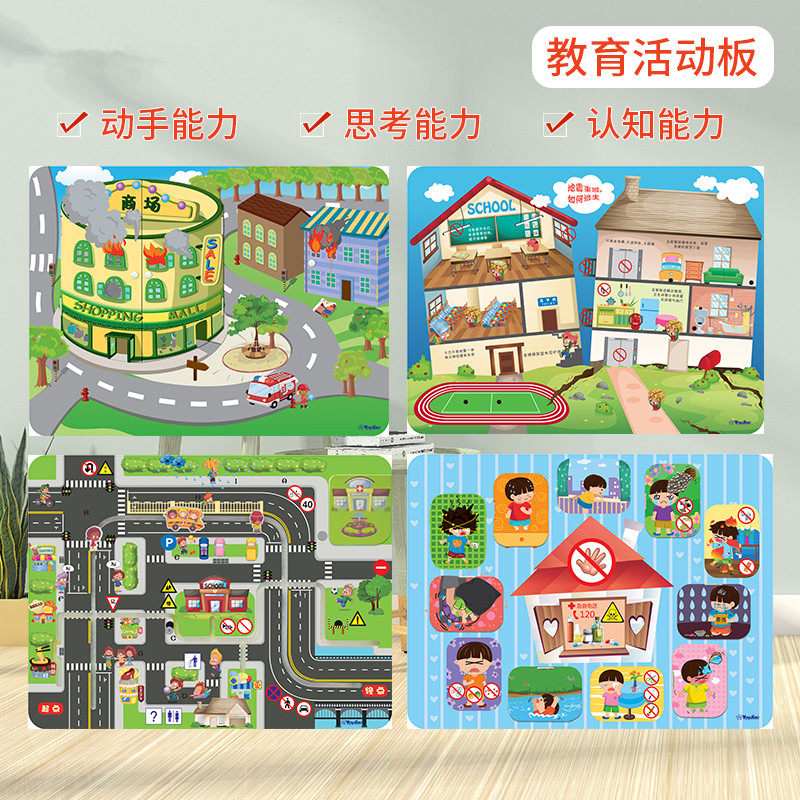 火警求生 防震知识 交通安全生活安全幼教科普墙面游戏装饰操作板