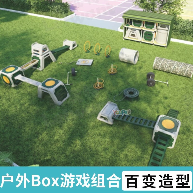 box游戏自主攀爬体能组投投乐翻转保龄球套圈四子OX棋粘粘球套圈