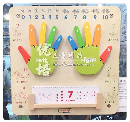 墙面游戏 - 数数手指数字练习板贝思德幼儿早教儿童数学启蒙玩具