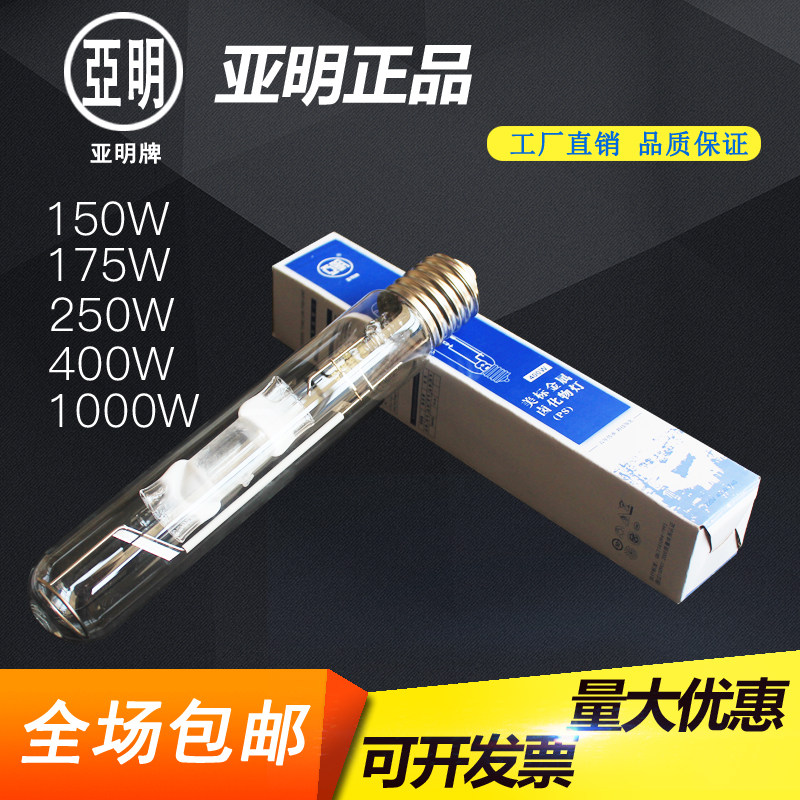 亚明金属卤化物灯泡JLZ150W175W250W400W1000W金卤灯直管型触发器