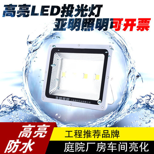 投光灯亚明探照灯户外防水车间白