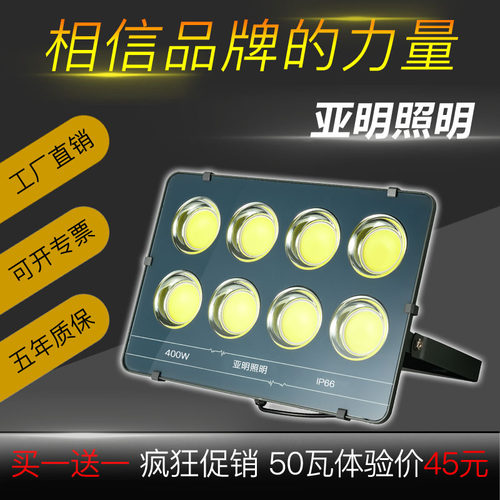 LED投光灯亚明400W8芯工厂房车间