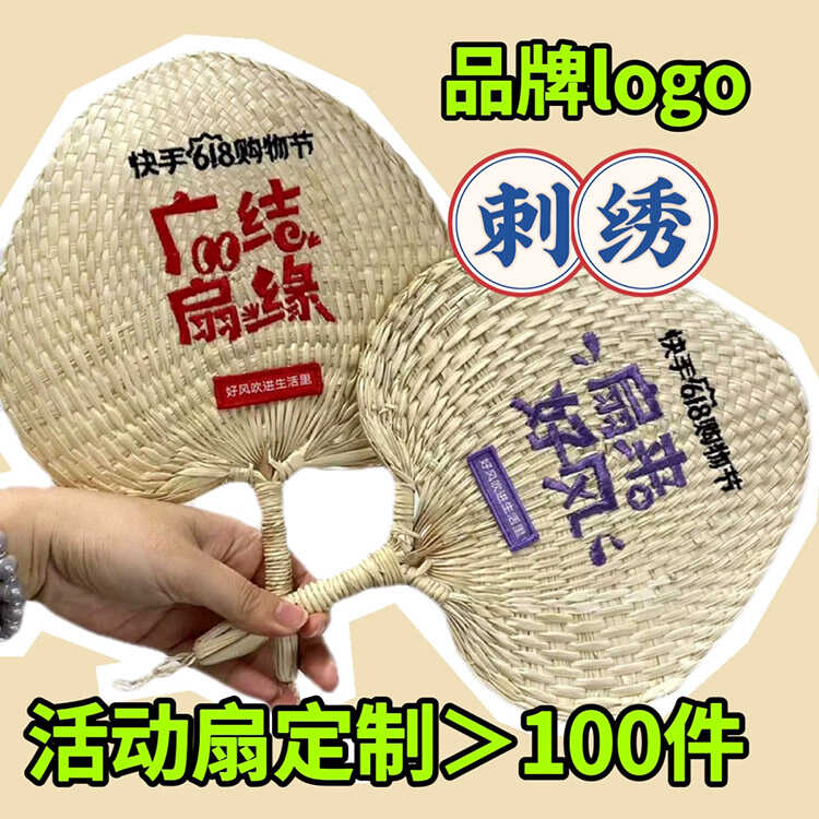 大单订制广告扇子品牌logo刺绣婚庆扇子DIY扇草编蒲扇手工扇 个性定制/设计服务/DIY 扇子/广告扇定制 原图主图