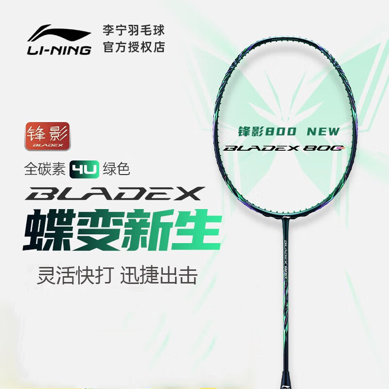 李宁双打速度新款羽毛球拍