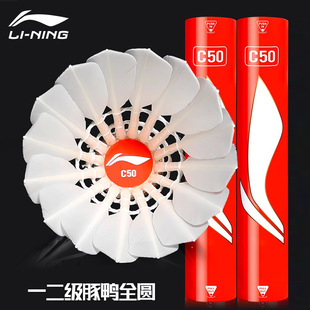 现货李宁C10/C50羽毛球耐打稳定鹚豚鸭毛球正品比赛训练球77速