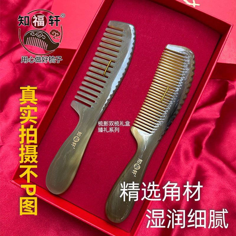知福轩双梳礼盒细齿梳宽齿梳组合天然牛角梳套装送礼佳品大号加厚