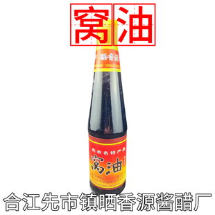 泸州特产合江先市晒香源窝油酱油炒菜凉拌传统酿造酱油450ml