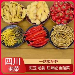 泡椒泡姜组合四川特产泡菜传统红泡椒老黄姜农家腌制泡海椒姜通用
