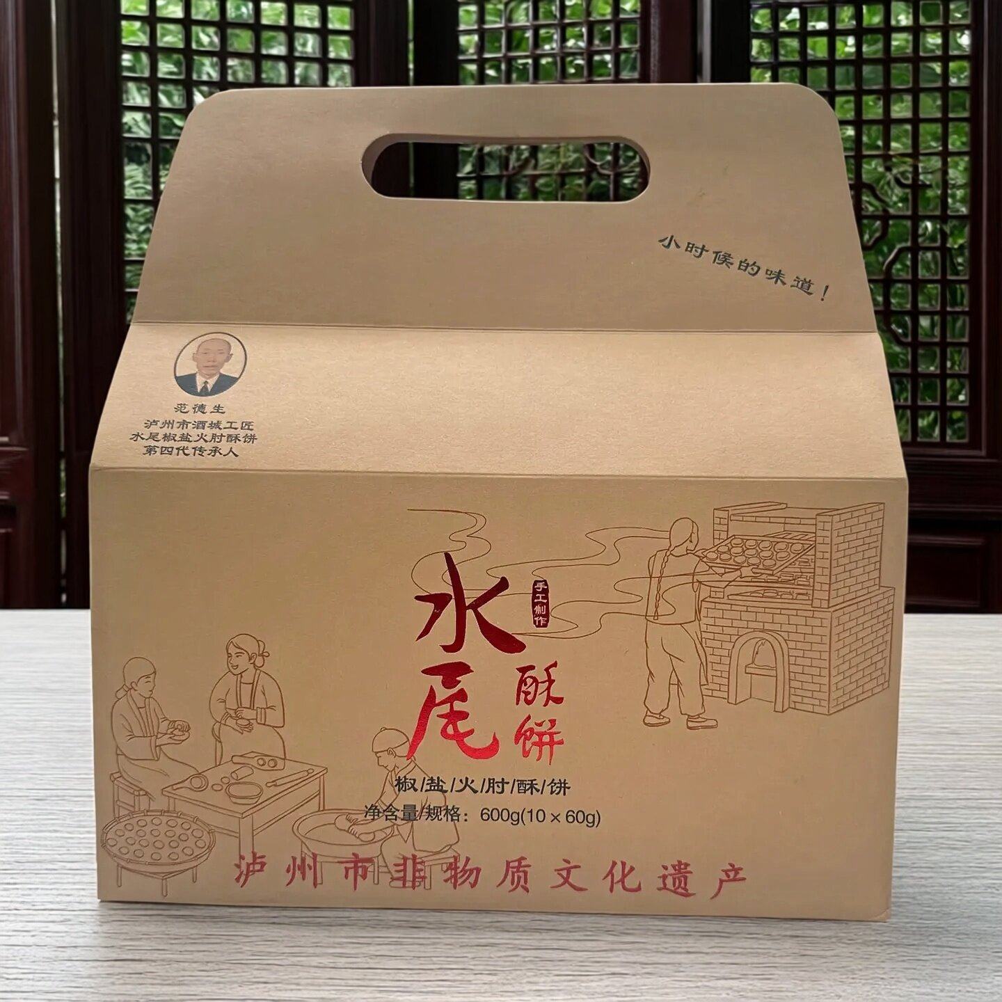 泸州酥饼水尾月饼范德生椒盐火肘叙永酥饼老牌子泸州叙永礼盒600g