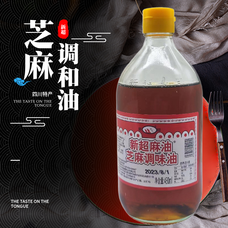 香油麻辣烫串串香蘸料凉拌