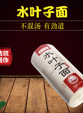 水叶子面 农家挂面四川本地小麦传统太阳晒干长扁条麦香味足