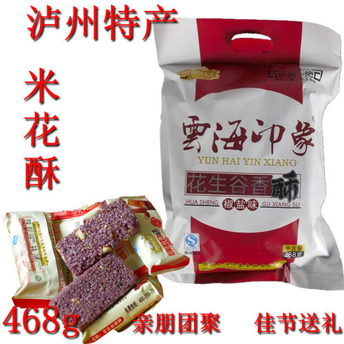 椒盐花生酥468g四川花生酥