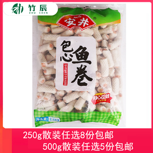 包邮 任选8份 火锅丸子麻辣烫豆捞食材 组合装 安井250g包心鱼卷散装