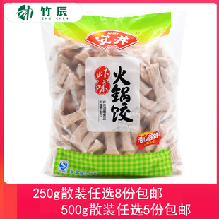 包邮 任选8份 火锅丸子涮菜豆捞食材 组合装 安井250g虾味火锅饺散装