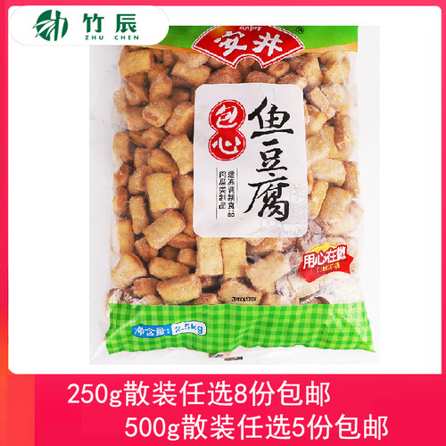 安井火锅食材散装250g包心鱼豆腐