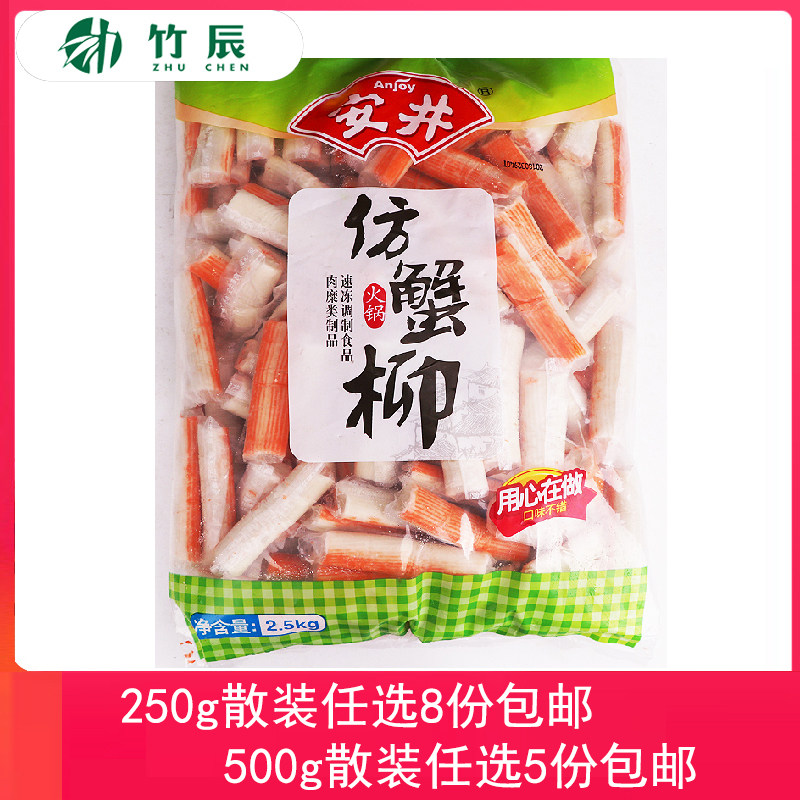 安井250g仿蟹柳散装组合装任选8份包邮火锅丸子涮菜豆捞食材速冻,粮油调味/速食/干货/烘焙,自热火锅,淘宝优惠券,粉丝福利购,淘宝优惠卷