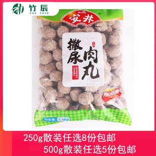 包邮 任选8份 火锅丸子麻辣烫豆捞食材 组合装 安井250g撒尿肉丸散装