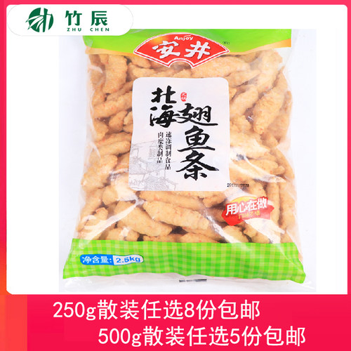 散称安井北海翅鱼条火锅食材丸子
