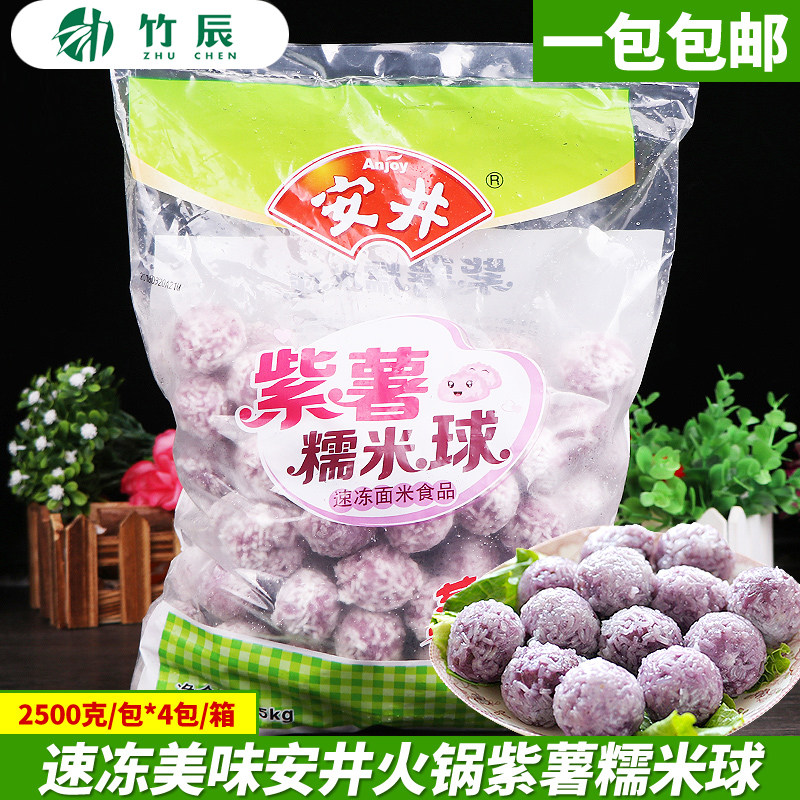 安井紫薯糯米球2.5kg火锅食材丸子关东煮麻辣烫串串香速冻食品