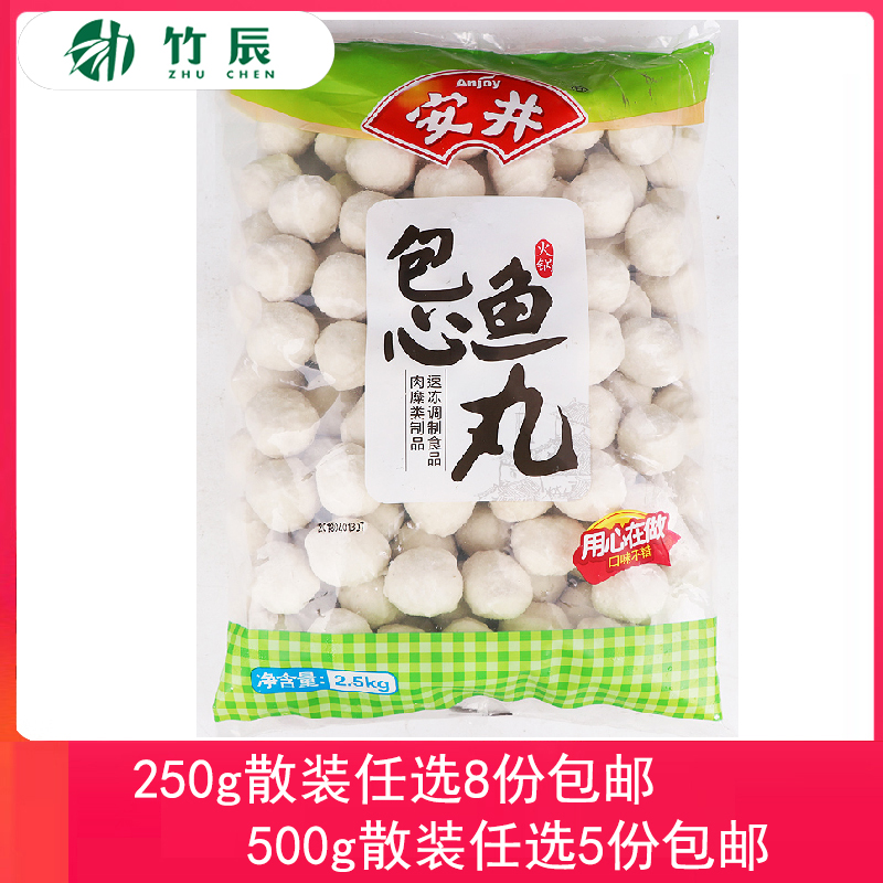 安井250g包心散装8份豆捞鱼丸