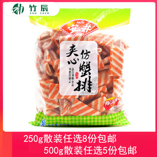 包邮 任选8份 火锅丸子涮菜豆捞食材 组合装 安井250g夹心仿蟹排散装