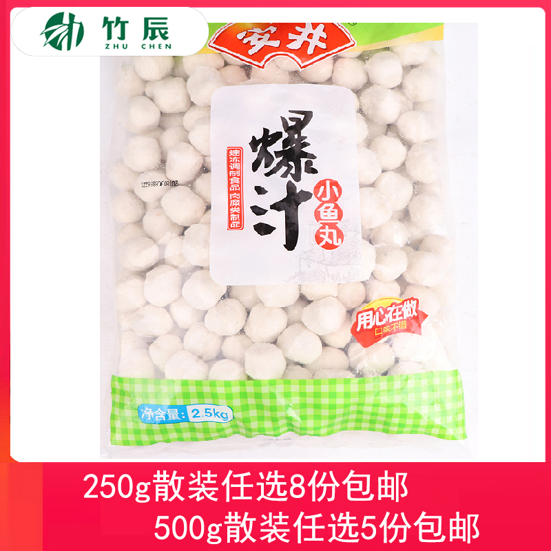 安井250g散装8份包邮豆捞鱼丸