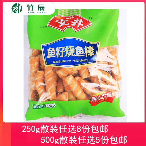 安井250g鱼籽烧鱼散装火锅食材