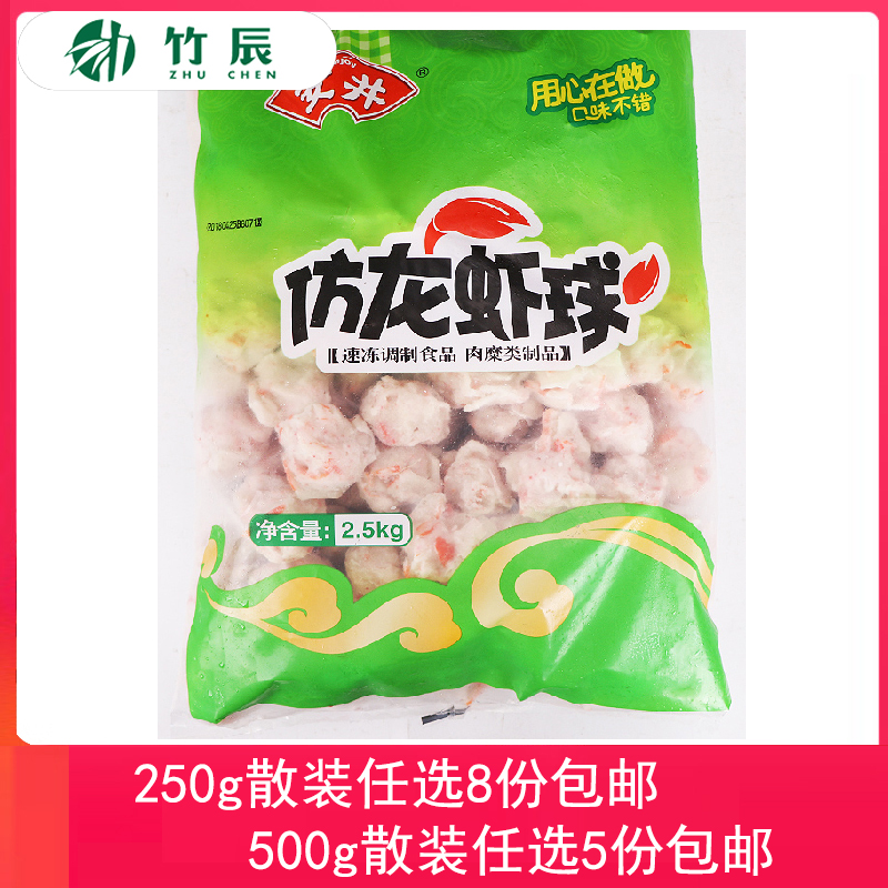 安井250g仿龙虾球散装任选火锅